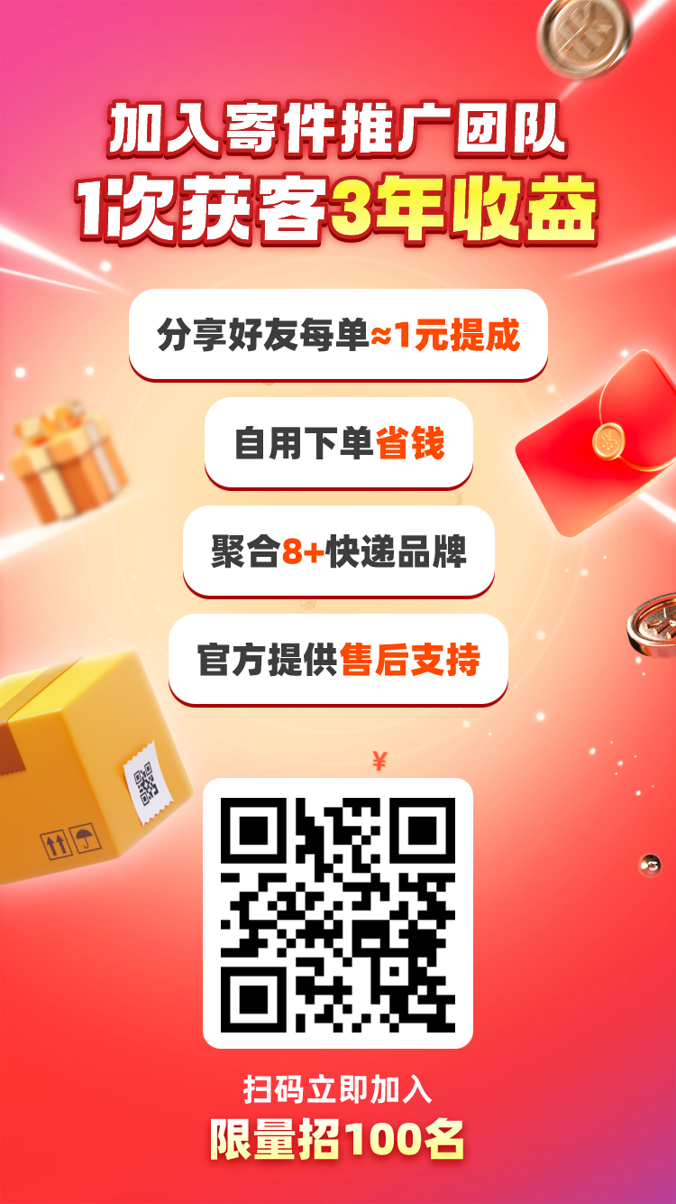寄快递，快递员是怎么赚钱的？快来学学这些小技巧！
